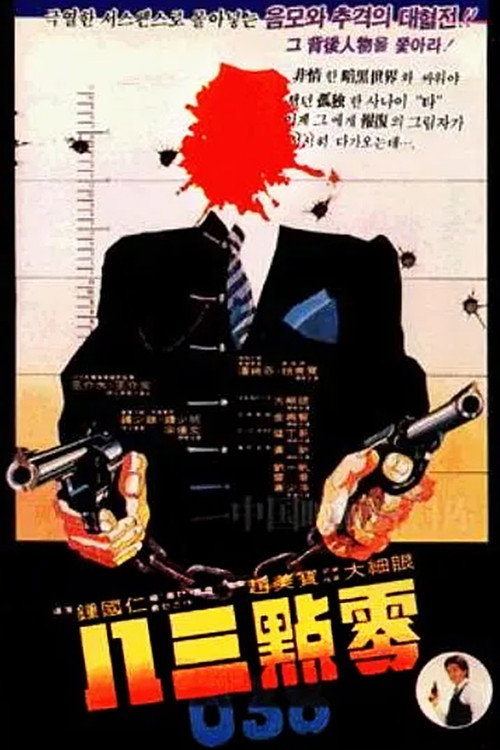 零点三八 封面