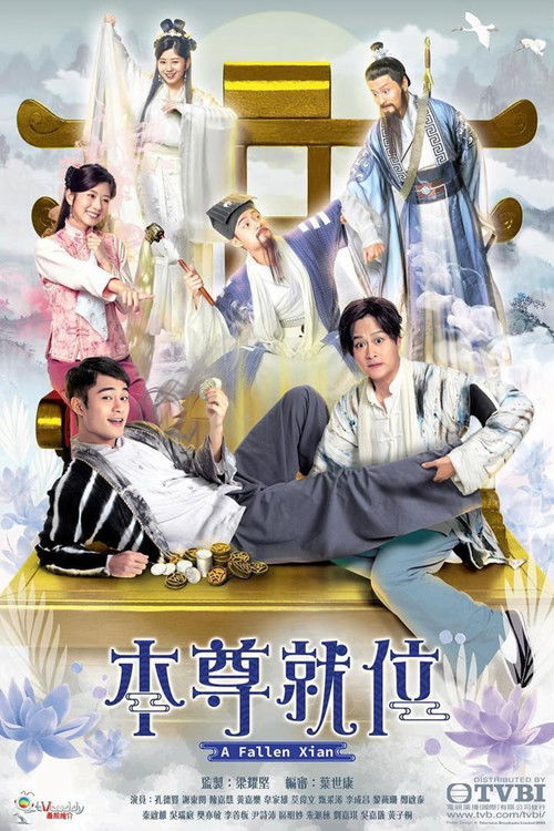 本尊就位 封面
