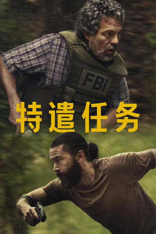 特别小组 封面