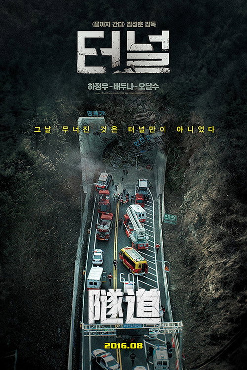 隧道 封面