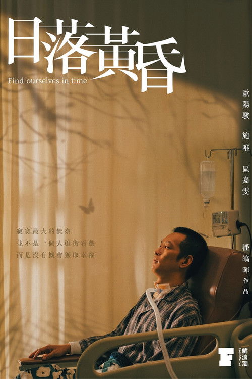 日落黃昏 封面