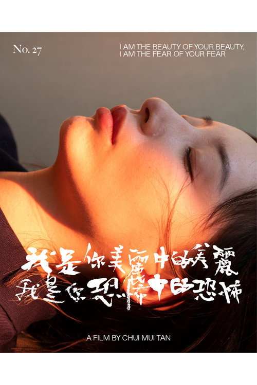 I Am the Beauty of Your Beauty, I Am the Fear of Your Fear 封面