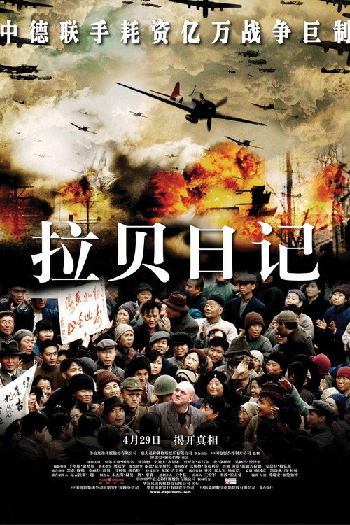 拉贝日记 封面