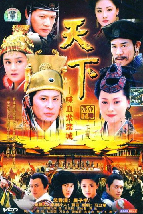 大明天下 封面