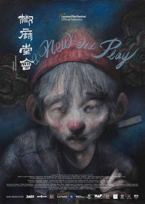 椒麻堂会 封面