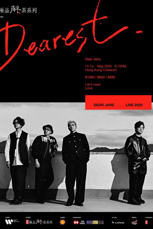 Dear Jane :20周年纪念红馆演唱会 封面