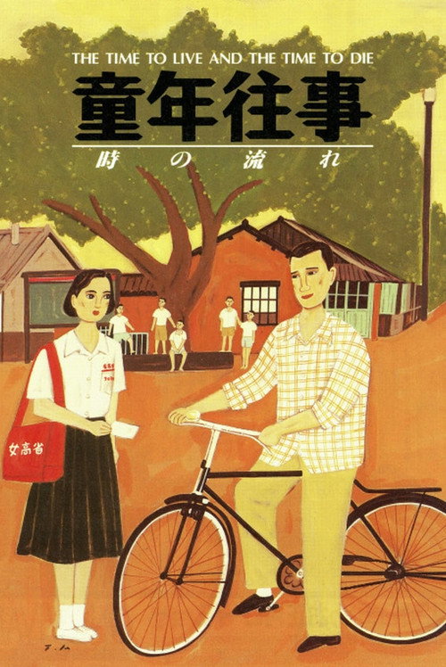 童年往事 封面