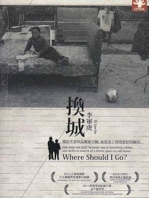 换城 封面