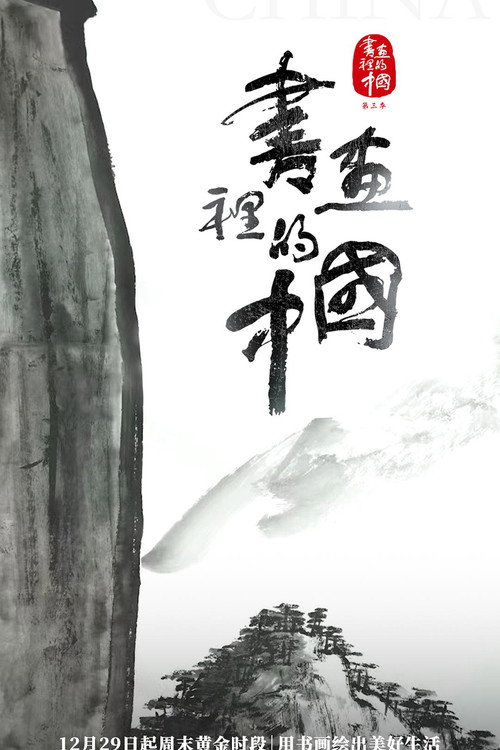 书画里的中国 封面