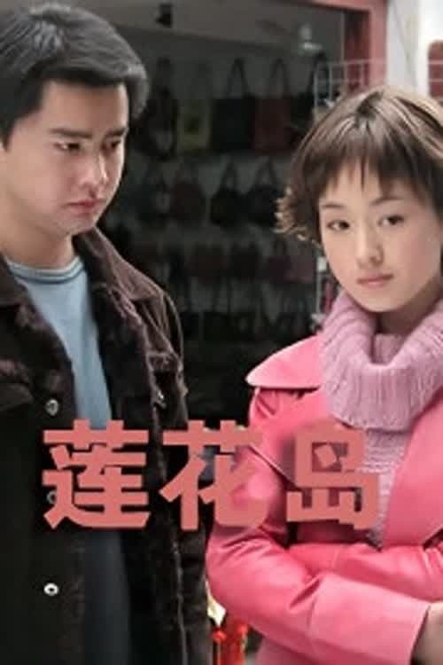 湖上人家 封面