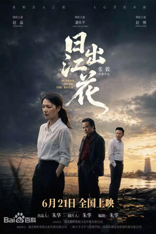 日出江花 封面