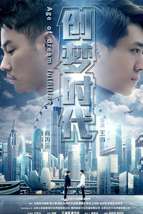 创梦时代 封面