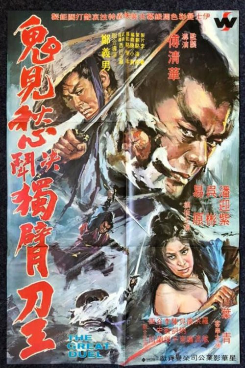 The Great Duel 封面