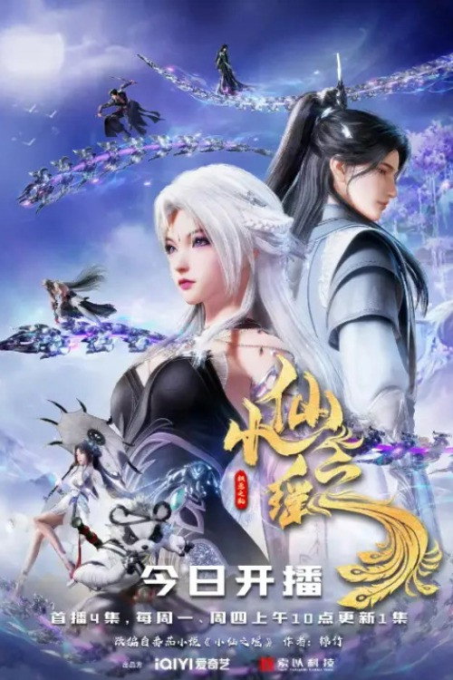 小仙之遥 封面