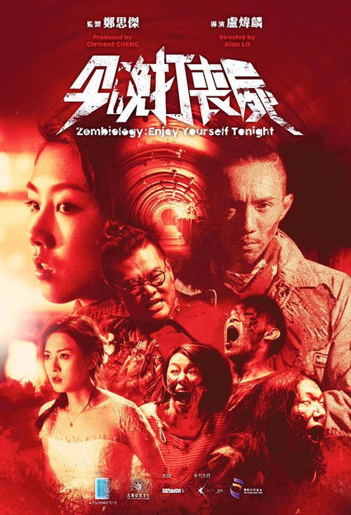 今晚打丧尸 封面