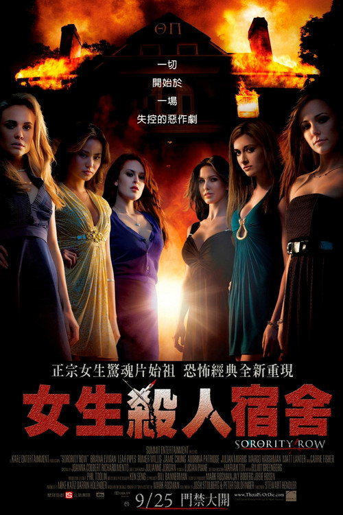 姐妹联谊会惊魂 封面