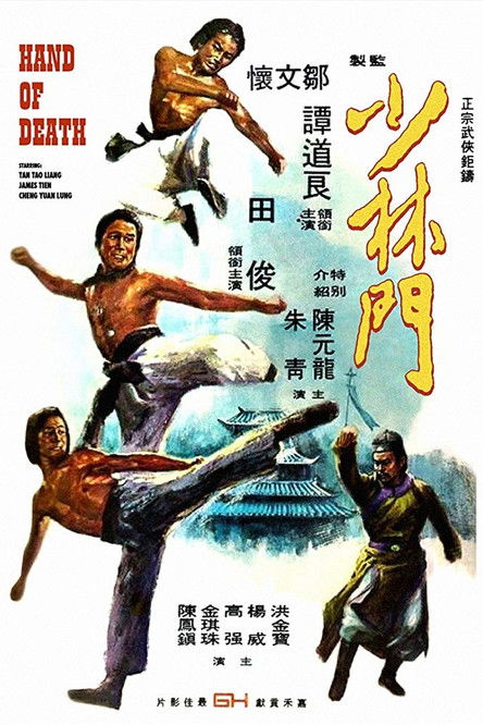 少林门 封面