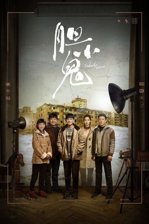 胆小鬼 封面