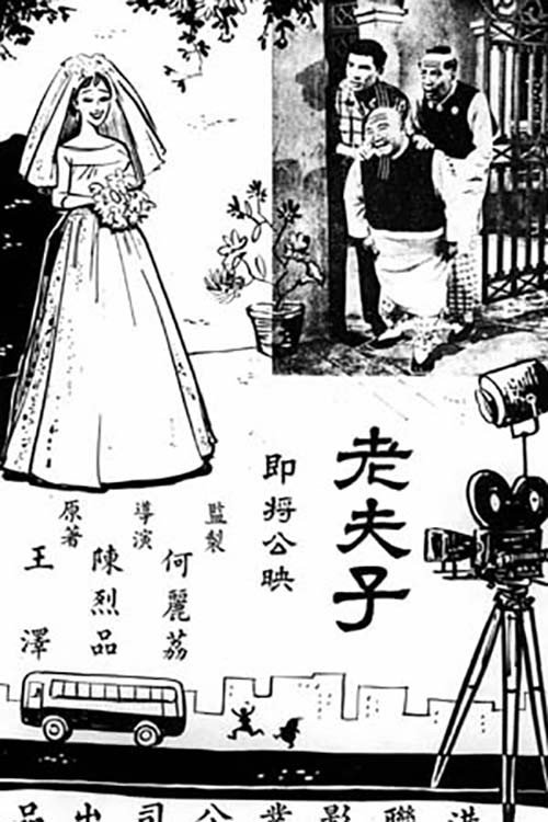 老夫子 封面