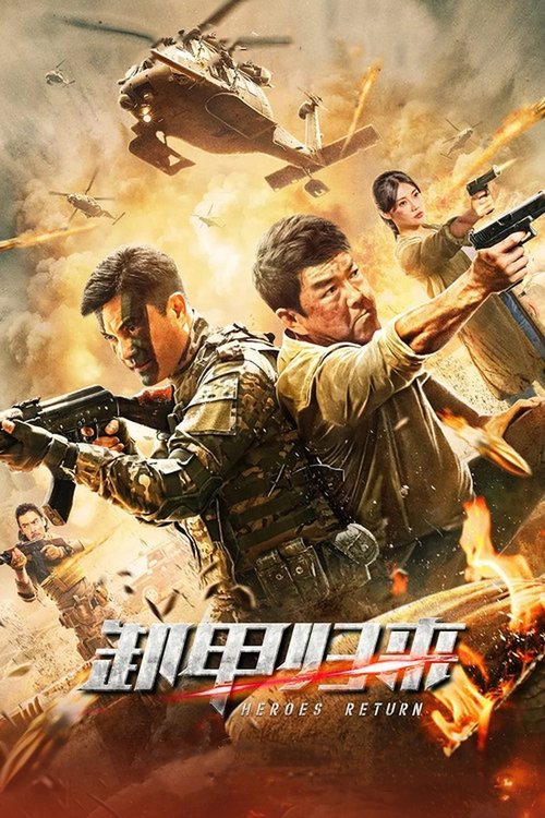 歼毒先锋 封面