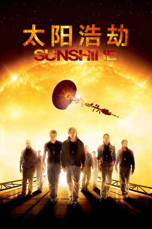 太阳浩劫 封面