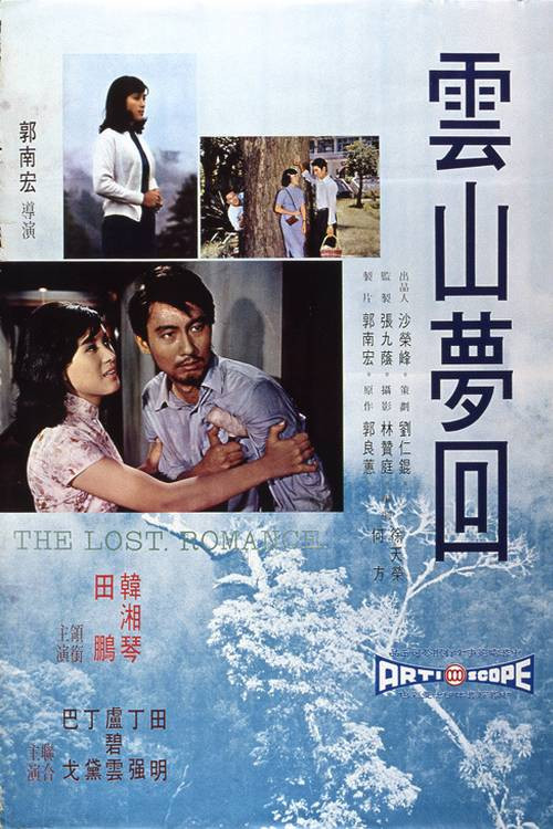 雲山夢回 封面