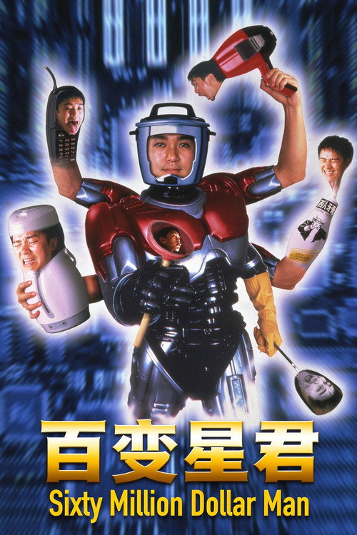 百变星君 封面
