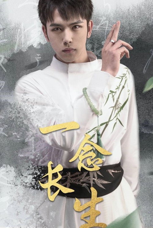 一念长生 封面