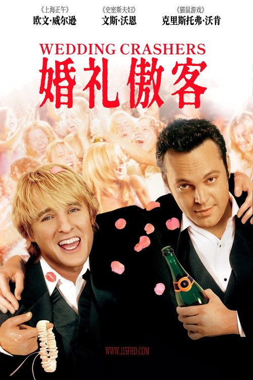 婚礼傲客 封面
