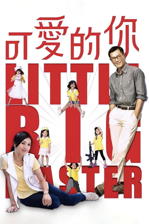 可爱的你 封面
