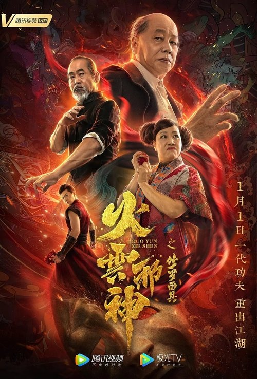 火云邪神之修罗面具 封面