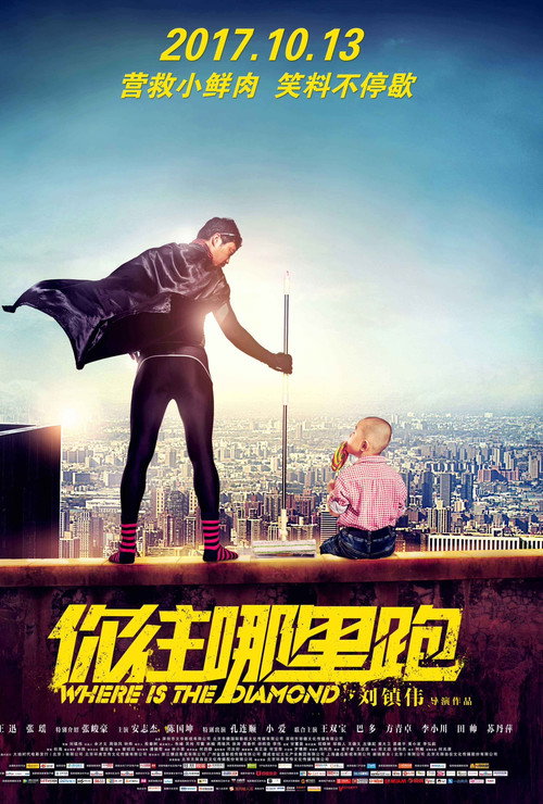 你往哪里跑 封面
