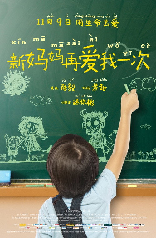 新妈妈再爱我一次 封面
