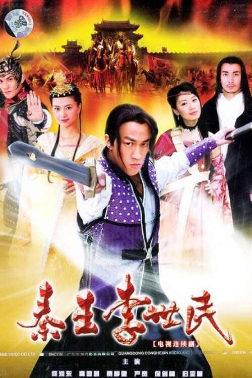 秦王李世民 封面