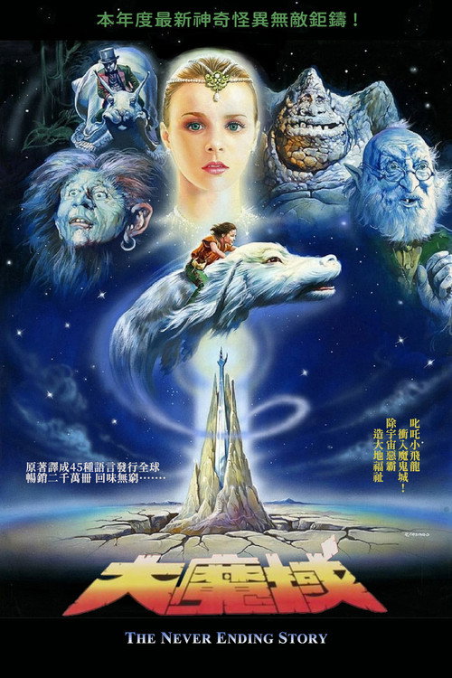 大魔域 封面