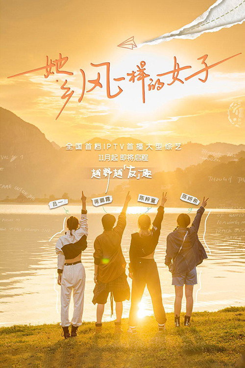 她乡·风一样的女子 封面