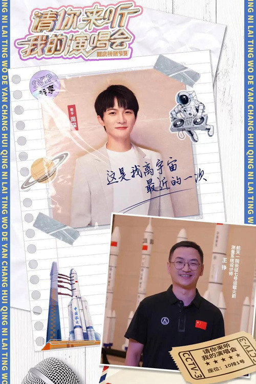 请你来听我的演唱会 封面
