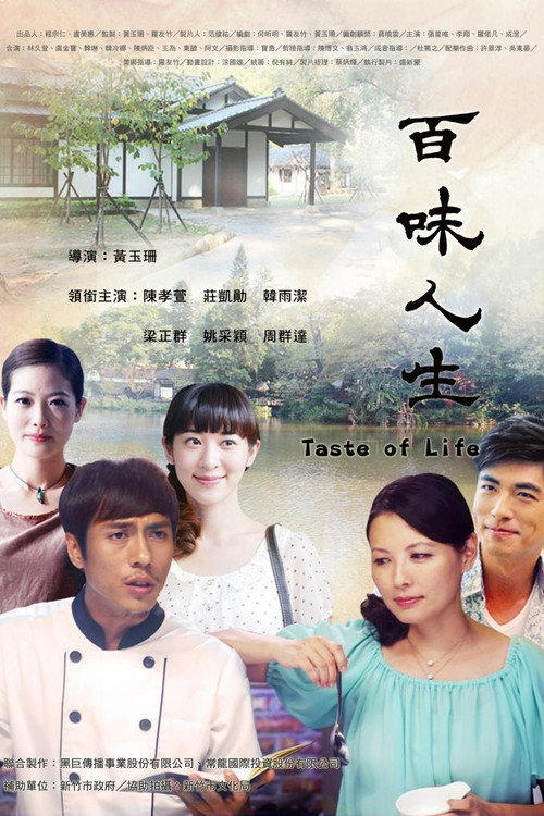 百味人生 封面