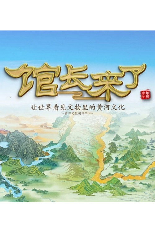 馆长来了 封面