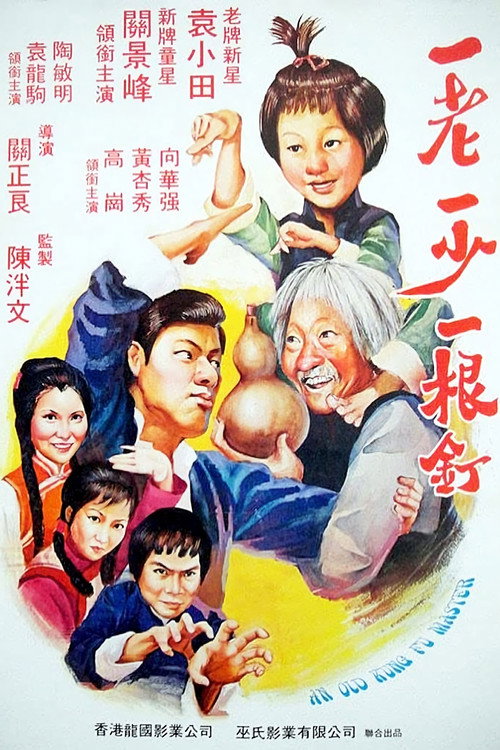 怪招軟皮蛇 封面