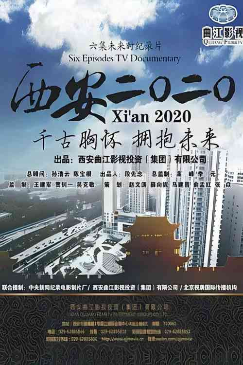 西安2020 封面