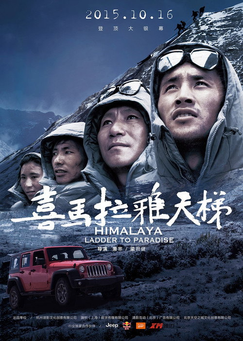 喜马拉雅天梯 封面