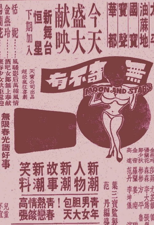 無奇不有 封面