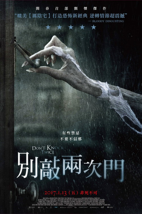 别敲两次门 封面