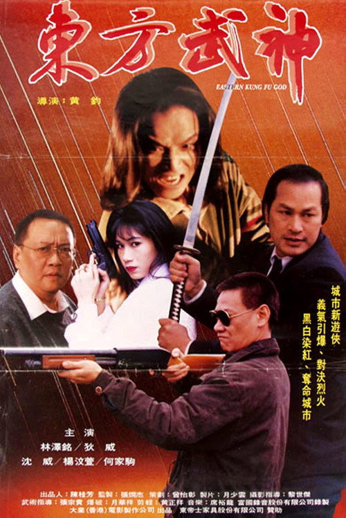 Eastern Kung Fu God 封面