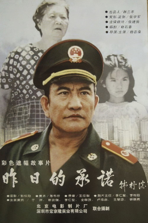 昨日的承诺 封面