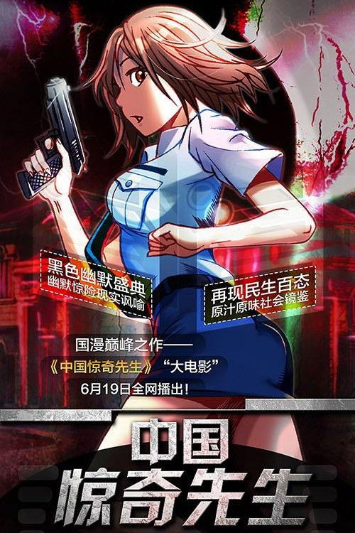 中国惊奇先生 封面
