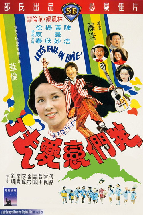 我們戀愛去了 封面