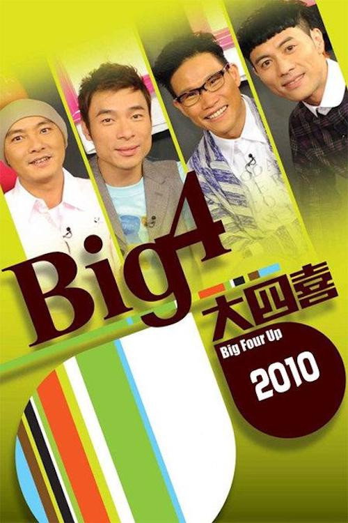 Big 4大四喜 封面