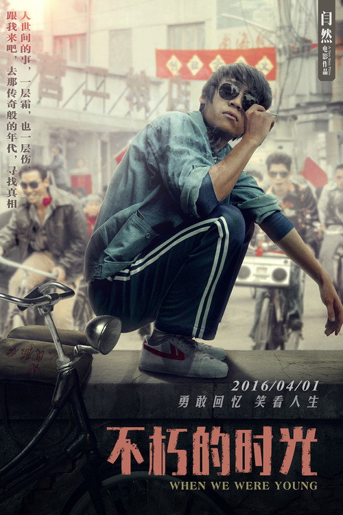 不朽的时光 封面